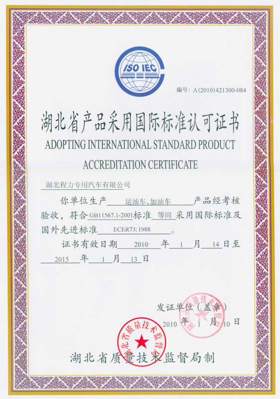 運油車、加油車認可證書