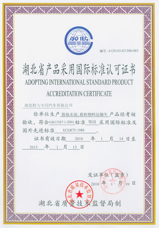 散裝水泥、粉粒物料運輸車認可證書